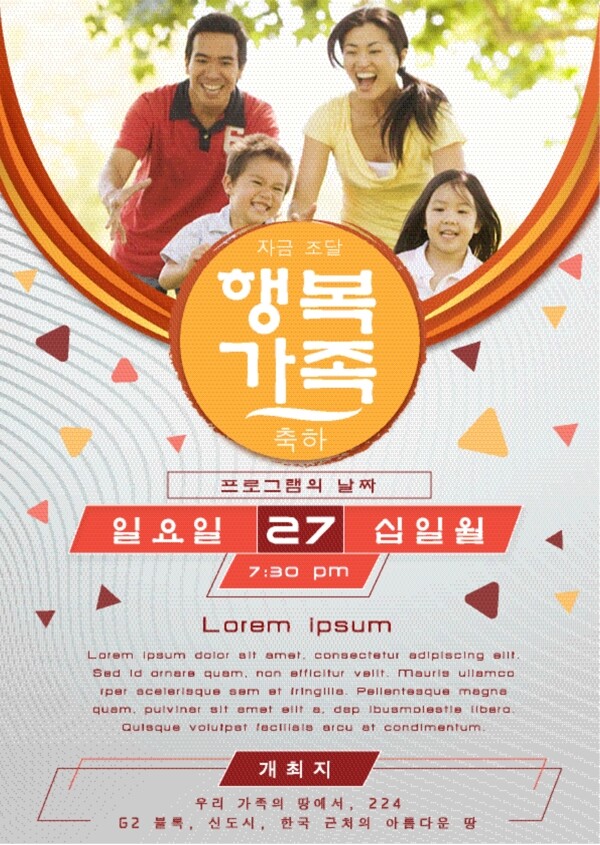 和韩国家庭海报设计
