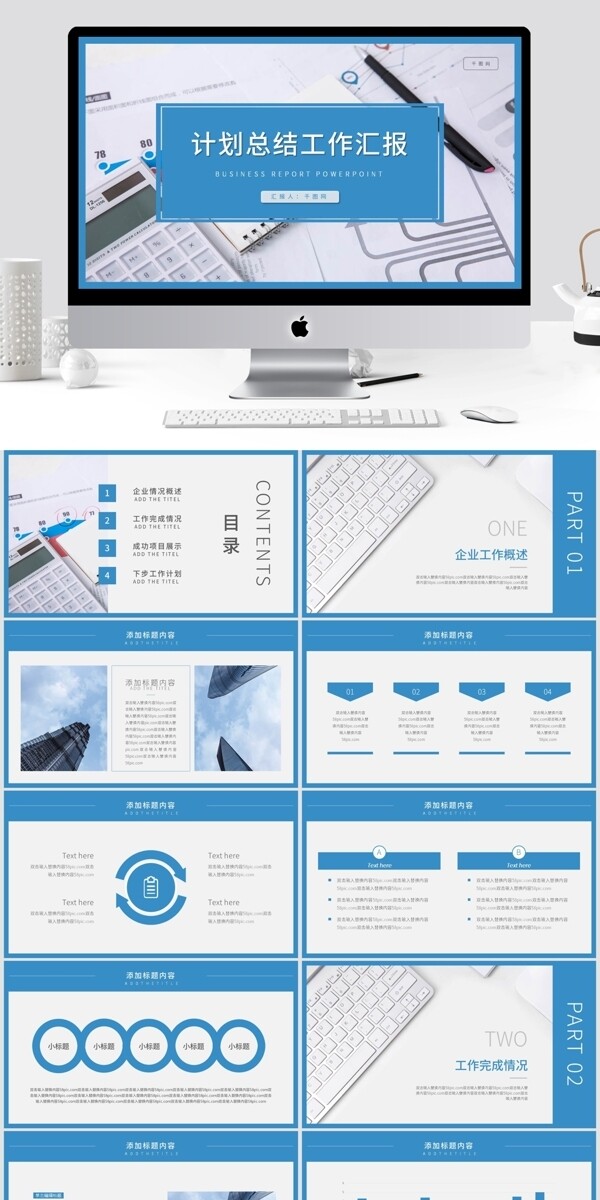 简约商务风工作汇报PPT模板