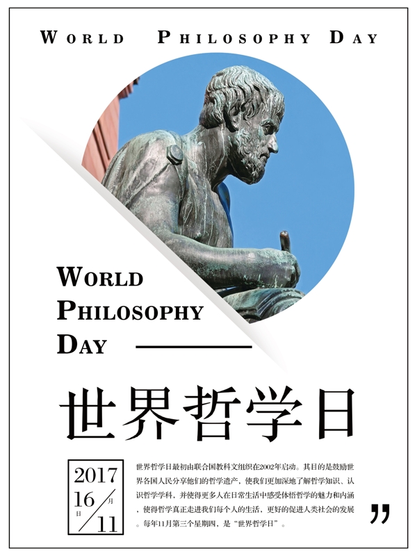 简约世界哲学日宣传节日海报
