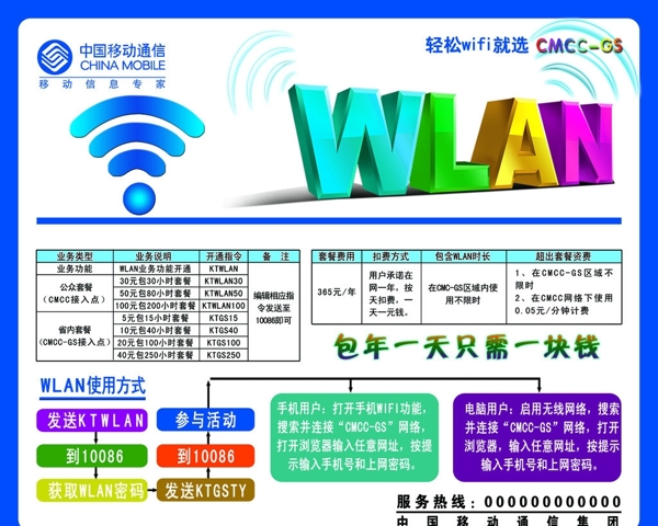 移动wifi宣传图片