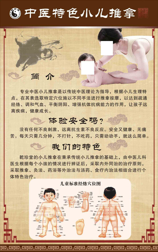 小儿推拿简介海报