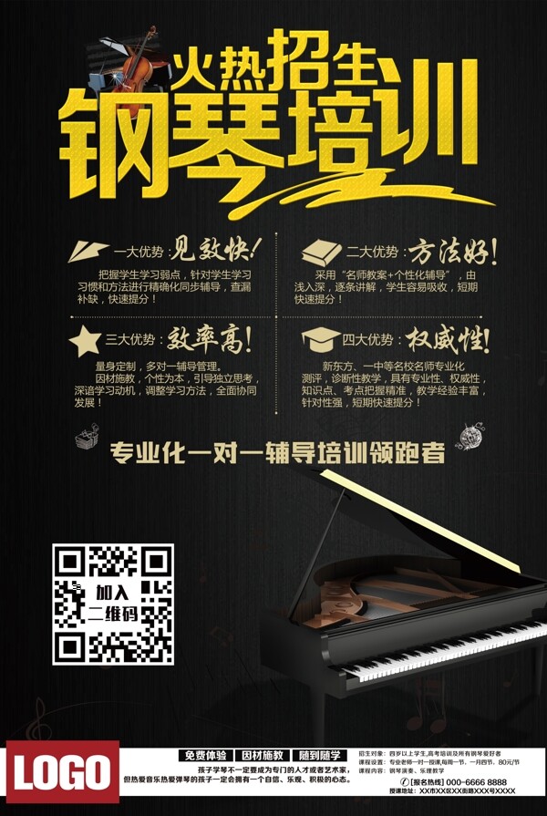 暑期钢琴培训招生海报创意招生宣传单设计