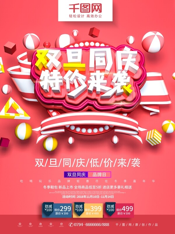 C4D珊瑚红中国风双旦促销活动海报设计
