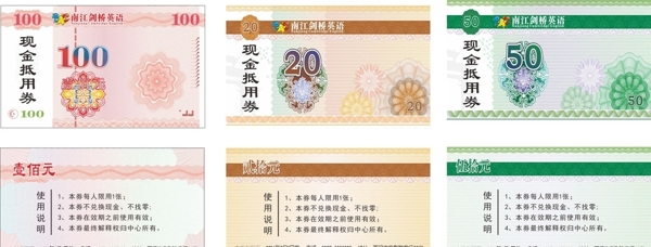 现金抵用券