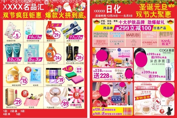 化妆品店宣传彩页