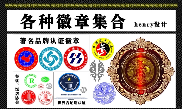 各种商标徽章设计总集图片