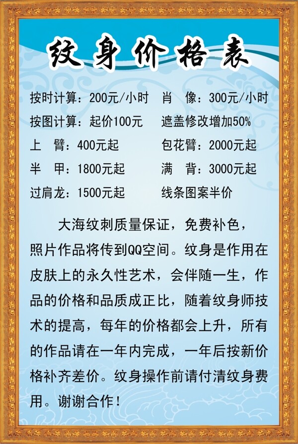 纹身价格表图片