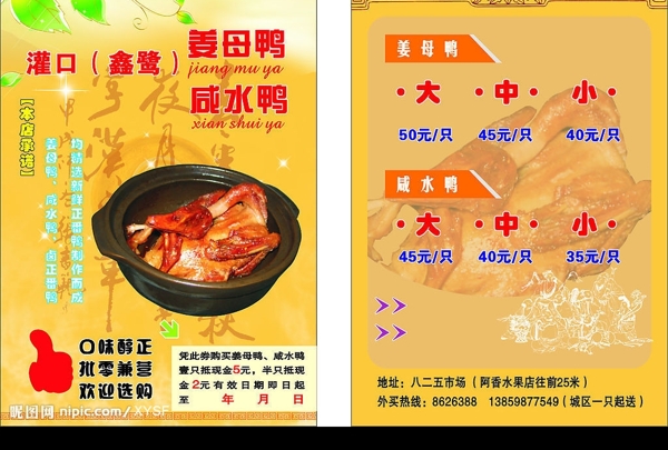 灌口姜母鸭图片