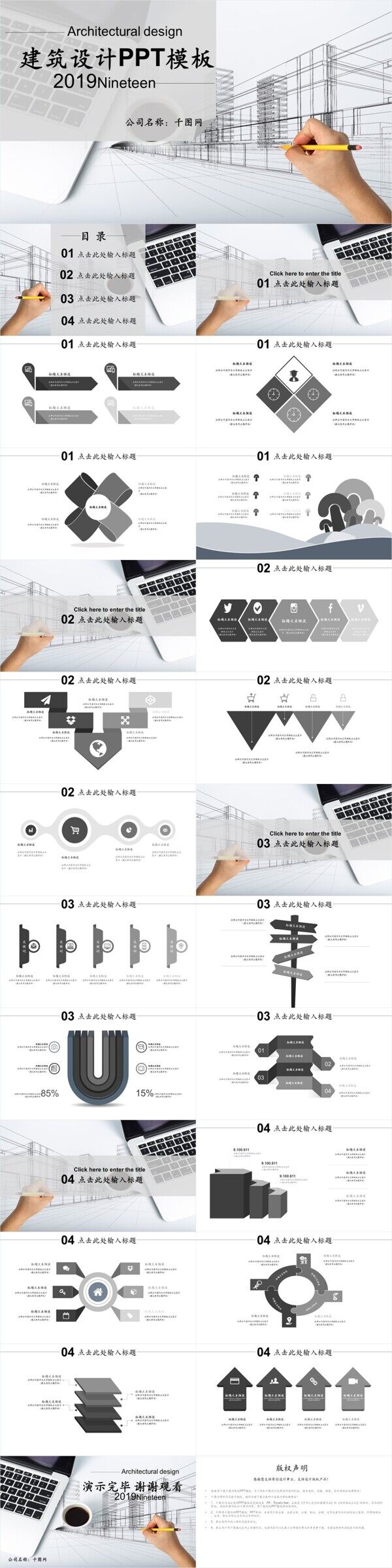 简约建筑设计PPT模板