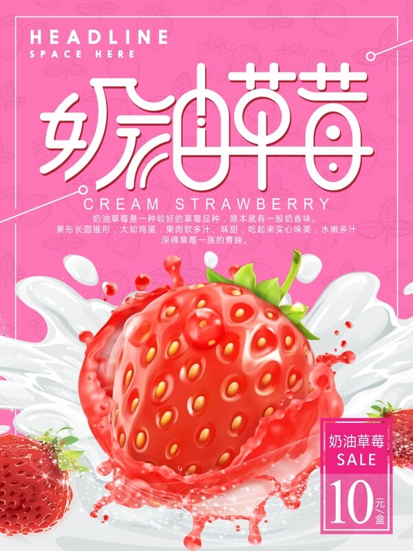 简约奶油草莓宣传海报