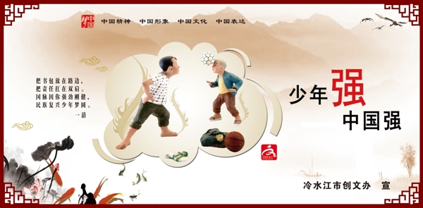 中国梦车站文明宣传提示牌