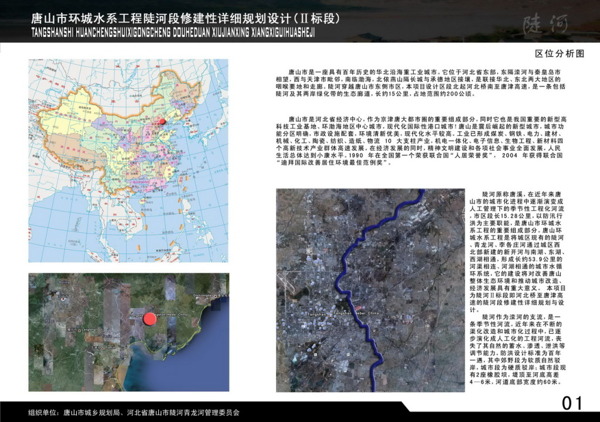 14唐山市环城水系工程陡河段修建性详细规划及景观规划设计