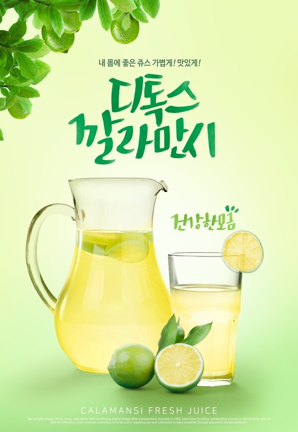 清新韩系夏日饮品店柠檬茶宣传海报psd