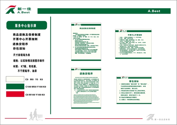 新一佳超市VIS矢量CDR文件VI设计VI宝典