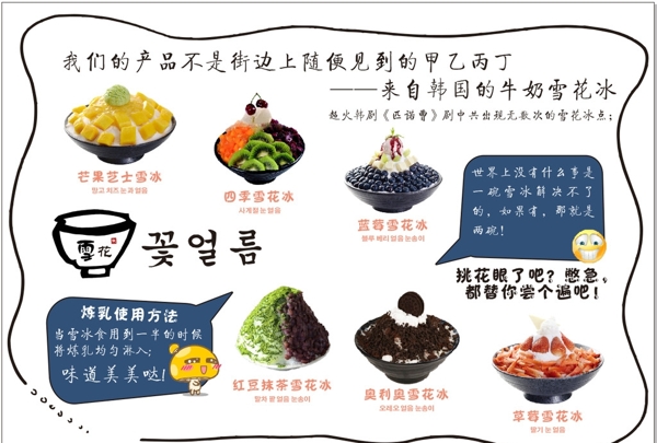 韩国雪花冰菜单展示海报
