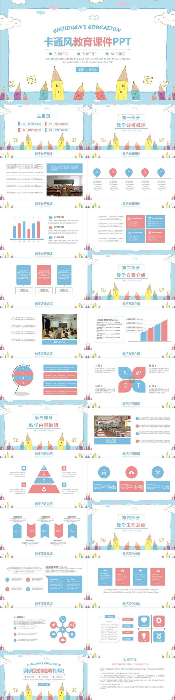 卡通风教育课件儿童教育商务通用PPT模板