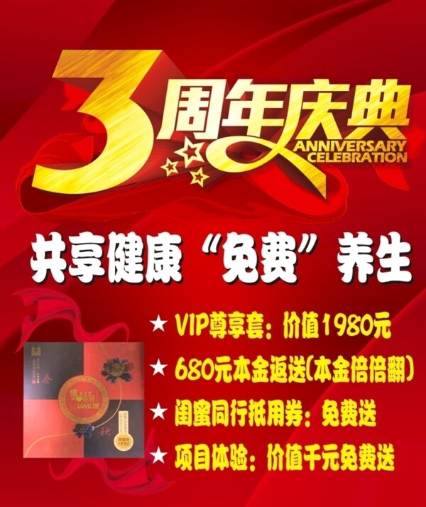 周年庆典