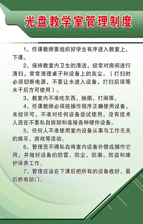 光盘教学室管理制度图片