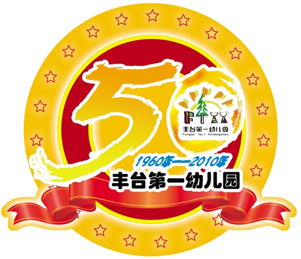 50周年庆典标志图片