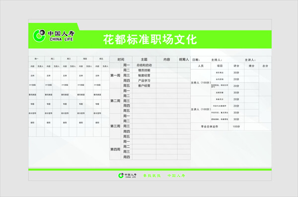 中国人寿小参会三