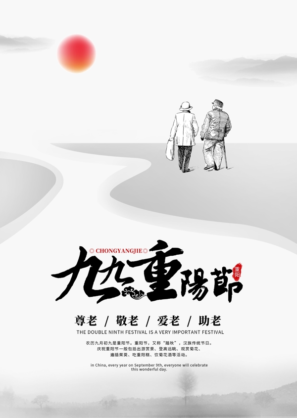 九九重阳节节日海报