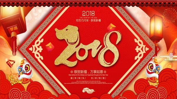 2018新年节日宣传展板