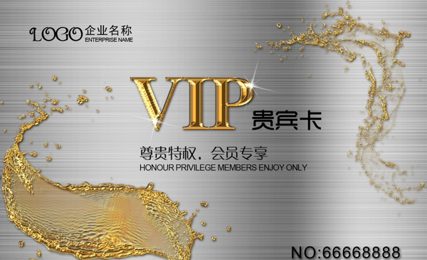 尊贵vip卡图片