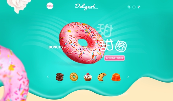 甜甜圈甜品美食网站首页
