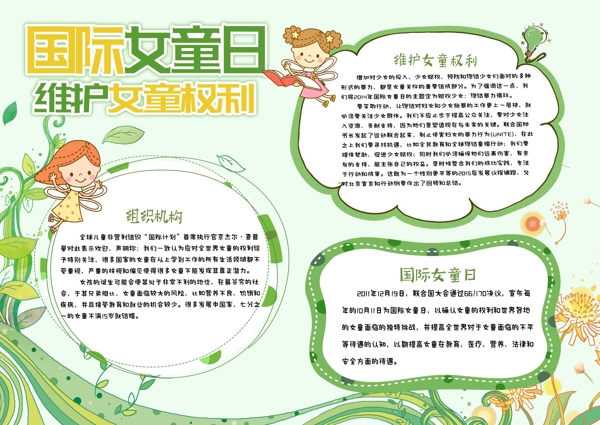 绿色清新国际女童日节日小报手抄报