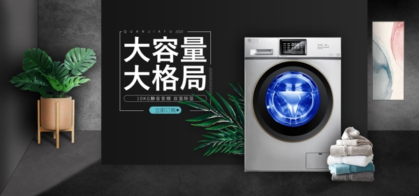黑色大气微立体家用电器洗衣机
