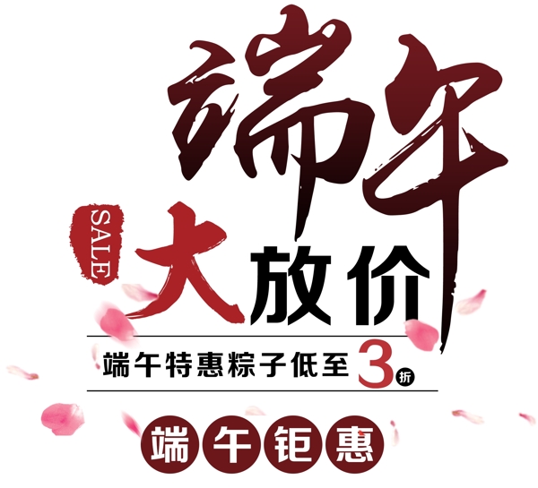 欢乐五月初五粽子节艺术字