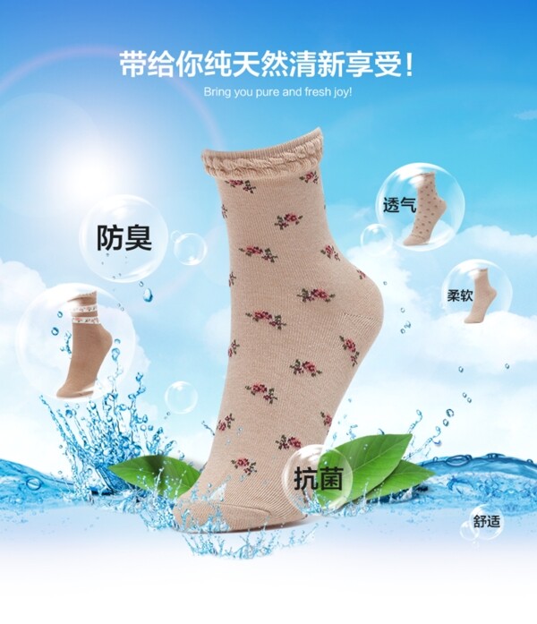 淘宝清新袜子广告图图片
