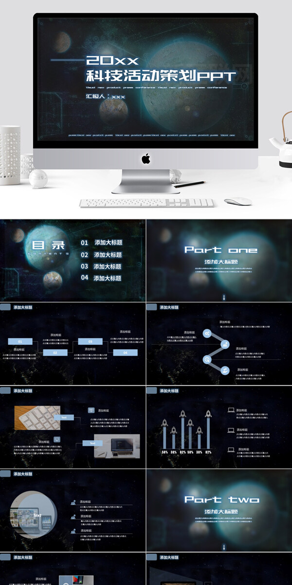 科技风活动策划PPT模板