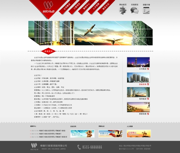 房产企业网页模版图片