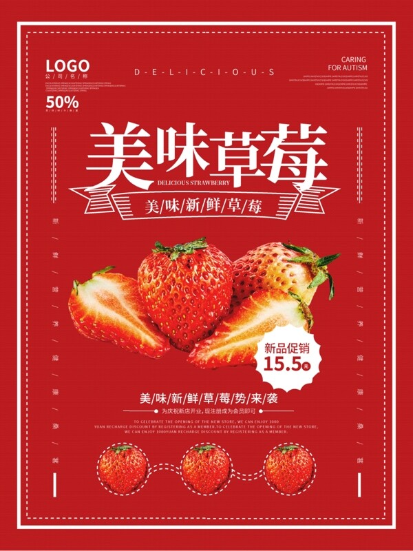小清新新鲜草莓海报