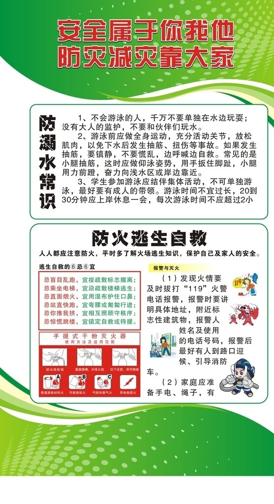 防溺水防火海报图片