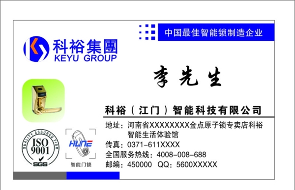 智能锁名片图片