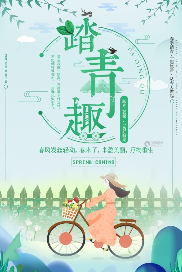 绿色清新春季踏青海报