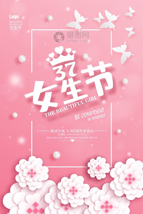 粉色浪漫剪纸花朵女生节海报