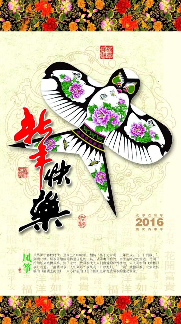 风筝新年快乐海报