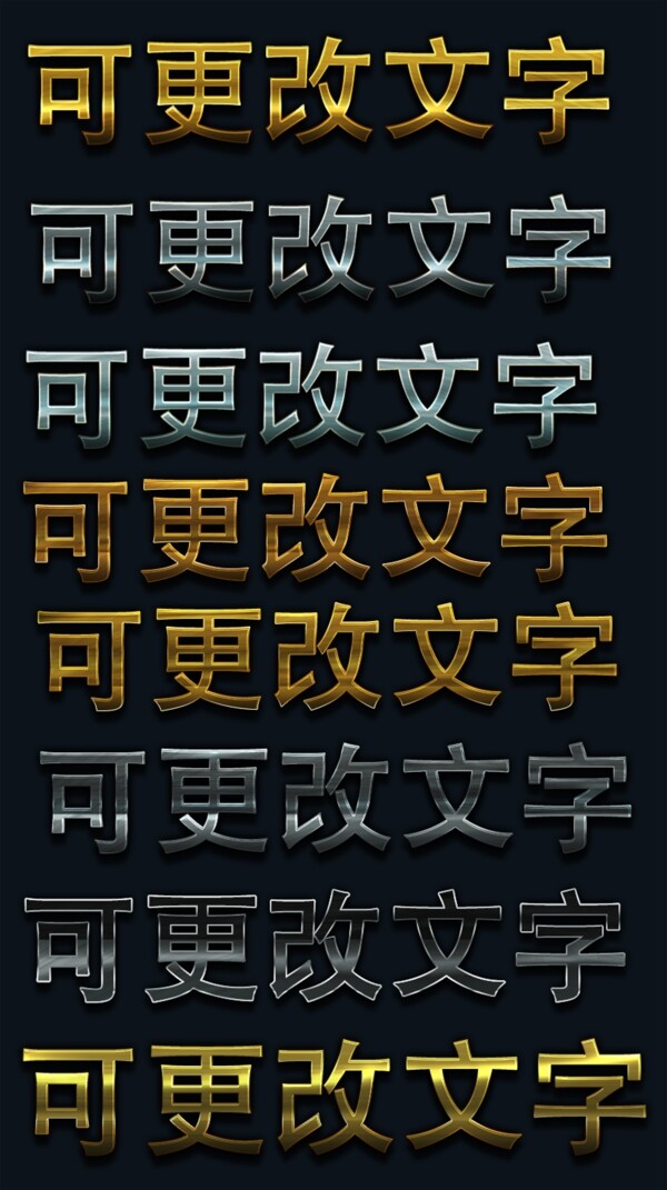 金属字效果图片