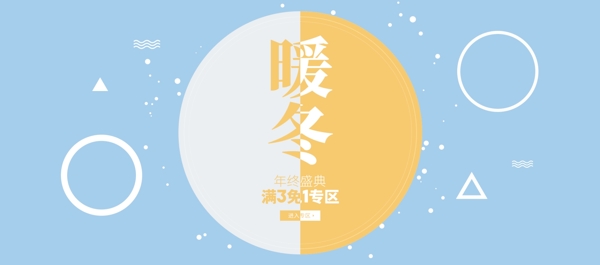 冬季女装小清新海报banner