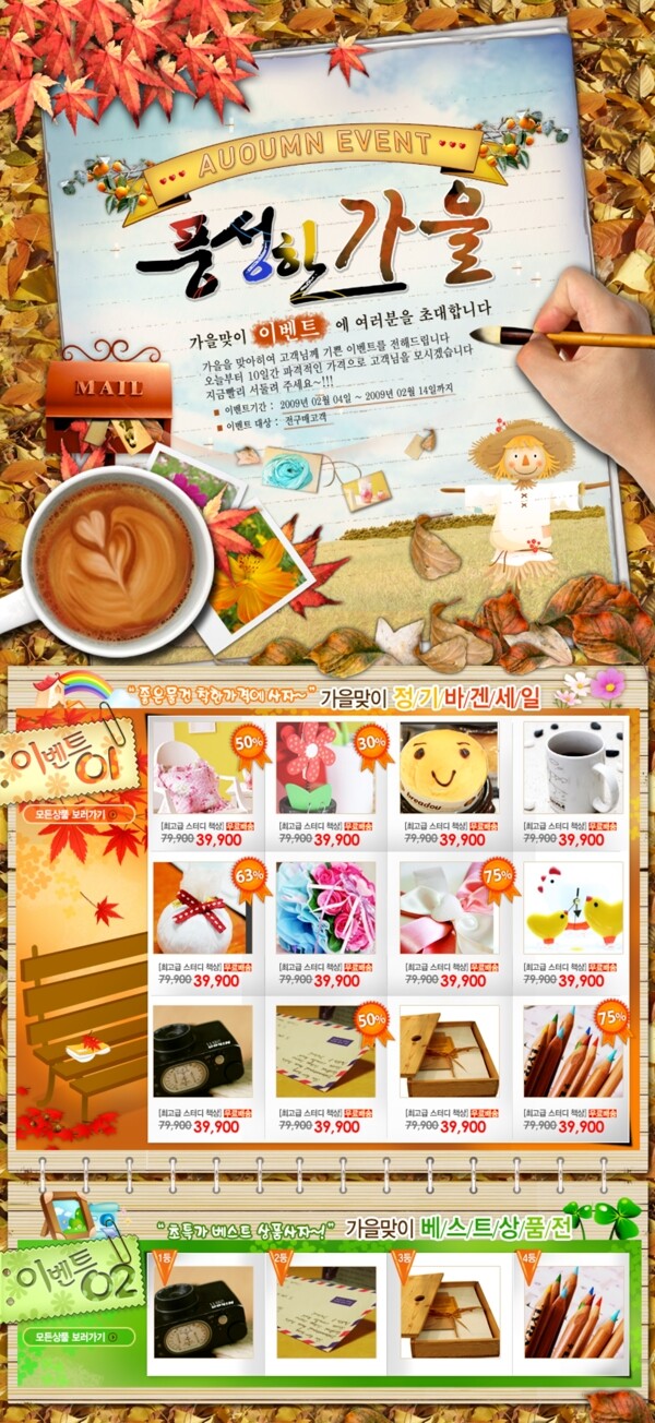 韩式创意购物网站