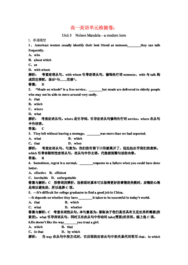 英语人教版高一英语单元检测卷Unit5NelsonMandela