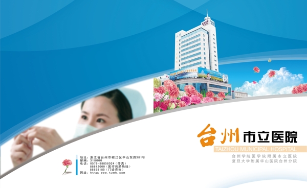 台州市立医院画册图片