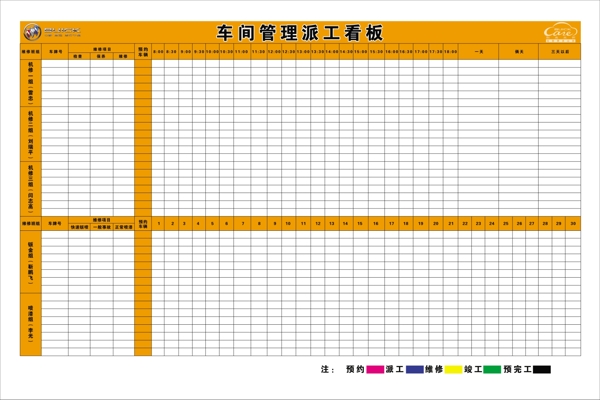 别克车间管理派工看板