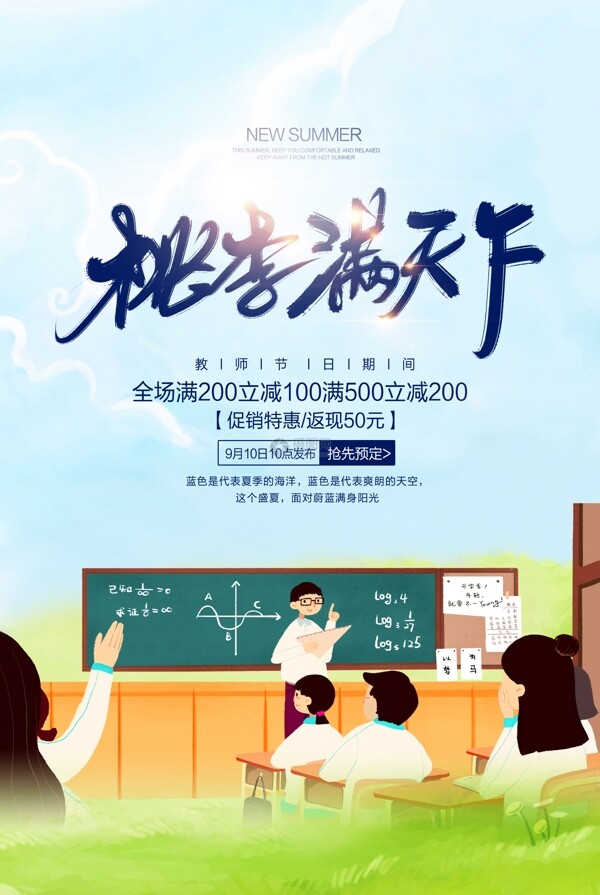 创意茶壶桃李满天下教师节宣传海报设计