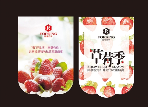 草莓季吊旗