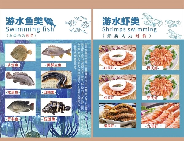 海鲜游水菜单
