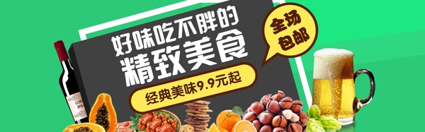 美食banner